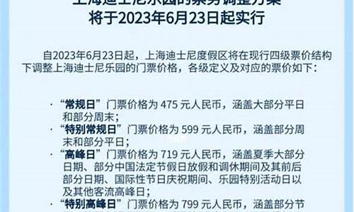 迪士尼门票涨价_迪士尼门票涨价前多少钱