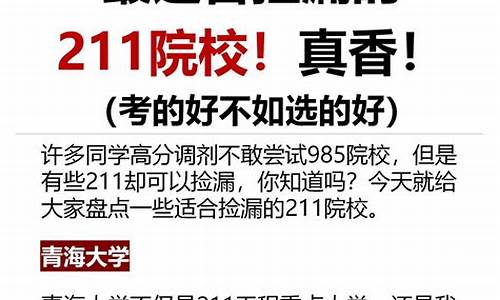 考研适合捡漏的211大学_适合捡漏的211大学