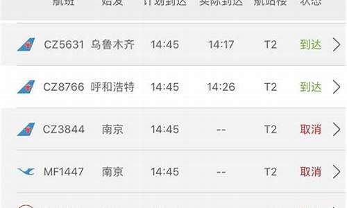 航班时刻表查询_国际航班时刻表查询最新